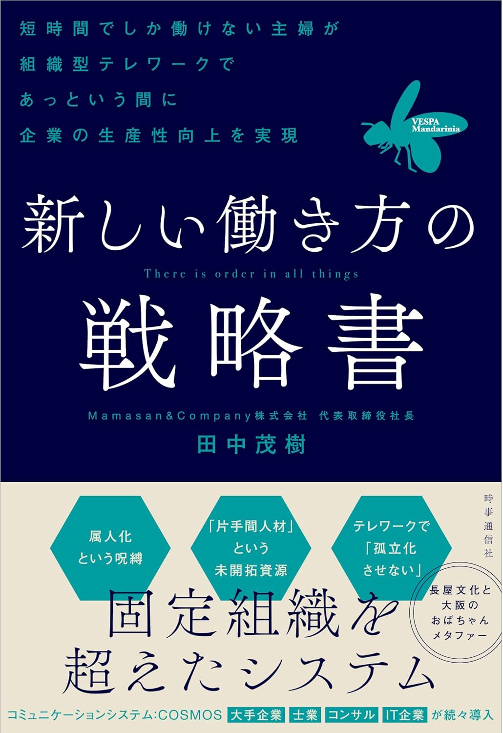 書影：新しい働き方の戦略書