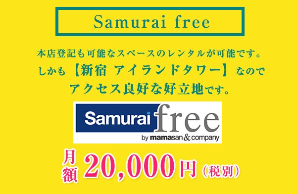 SamuraiKaiとは