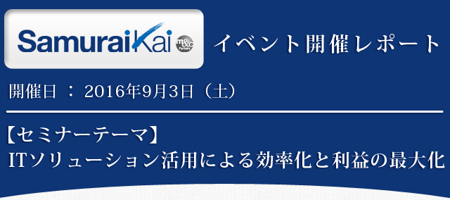 SamuraiKai 貴女の専属アドバイザー 第一回イベント開催レポート 開催日:2015年2月22日(日) テーマ:女性フリーランスのための税金口座