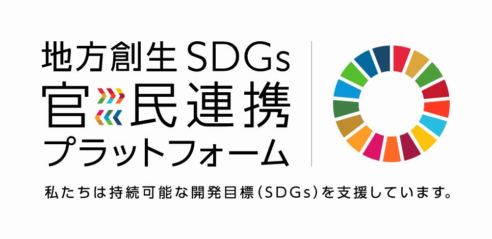 地方創生SDGsロゴ
