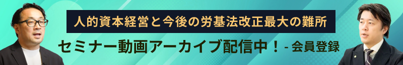 セミナーバナー