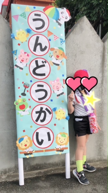 待ってた待ってた運動会 Mamasan Company