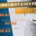 【メディア掲載】事業投資ラボの分科会「スタートアップラボ」への参画